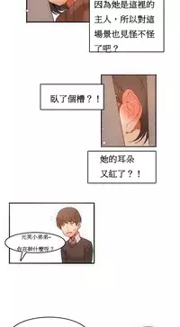 [Mx2J] Hahri's Lumpy Boardhouse Ch. 1~9【委員長個人漢化】（持續更新）