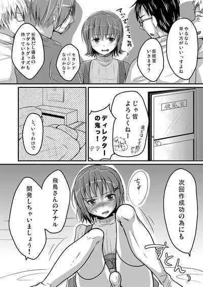 Urenai Eroge Writer ga Josou Shite Onnanoko no Kimochi o Benkyou Shite Mita 1~4 + α