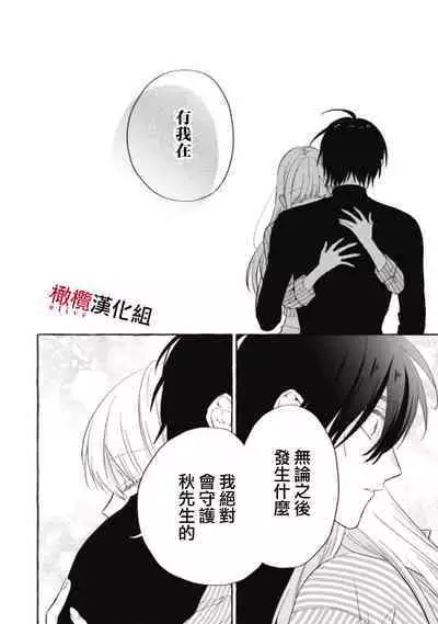 [Kotoko, Kamo] Sukui, SukuwareCh.1-16| 乞救之噬，覆食殆尽 Ch.1-16[Chinese] [橄榄汉化组]