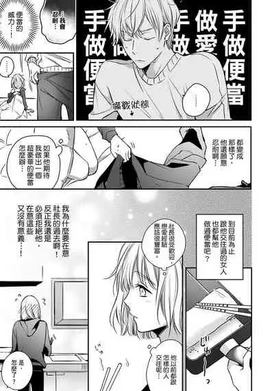 [Shichigatsu Motomi] Sonna Kao shite, Sasotteru? ~Dekiai Shachou to Migawari Omiaikekkon!?~ 1-3 | 【戀愛紅暈】這種表情，在誘惑我嗎？~溺愛社長和替身相親結婚！？ act.1 [Chinese] [拾荒者汉化组]
