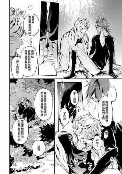 Rare Omega Shunki | 稀有Omega的情欲 Ch. 1-6 + 番外+特典