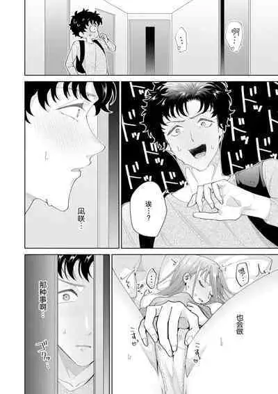 Yuunou Engineer ni wa Ura no Kao ga Aru Watashi o Kaihatsu suru Dekiai Step | 能干程序员隐藏的一面 把我“开发”的溺爱步骤 1-16