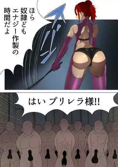 悪の女幹部カルテット快楽ハーレム地獄 ～ピュア王陥落～