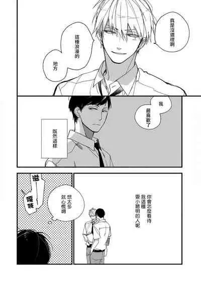 [Kuroi Tsumuji] Boku-tachi wa Mada Aoku |青涩的我们 1-7+加笔 [Chinese] [冒险者公会] [Digital] [完结]