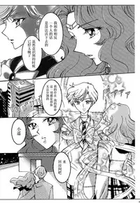 (C94) [Shibuya BRAND (Shiratori Kamui)] Ligaya - I want to stay with you at the end of the world. (Bishoujo Senshi Sailor Moon) [Chinese] [大友同好会]