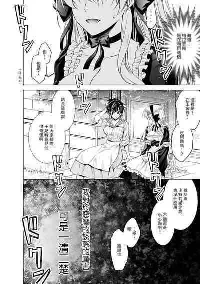 Cinderella ni wa Narimasen! Mob Chara Hime wa Midara na Akuma ni Miirarete | 我才不做灰姑娘！路人公主被淫亂惡魔迷得神魂顛倒 1-9