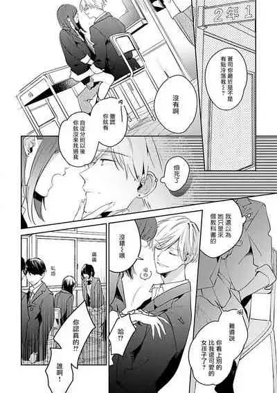 [Momose An] Naka Made Aishite | 里面也请好好疼爱 [Chinese] [拾荒者汉化组] [Digital]