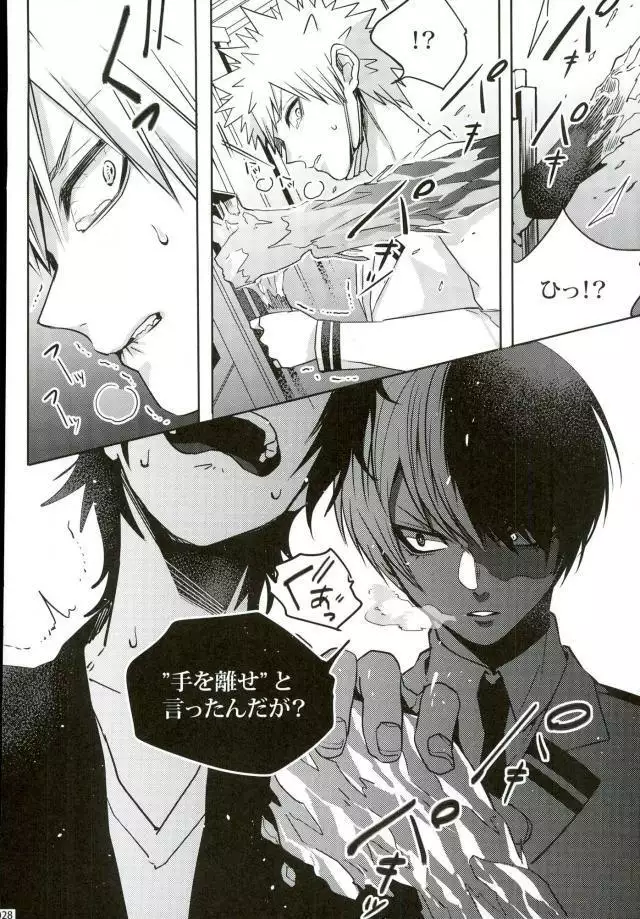 声を奪われた爆豪少年