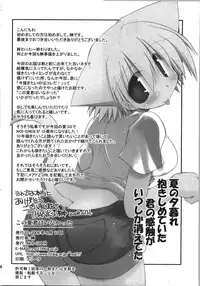 (C74) [NOI-GREN (Sakaki)] Kono Natsu Kimi wa Inakatta - iN the middLE of SummER with YOU