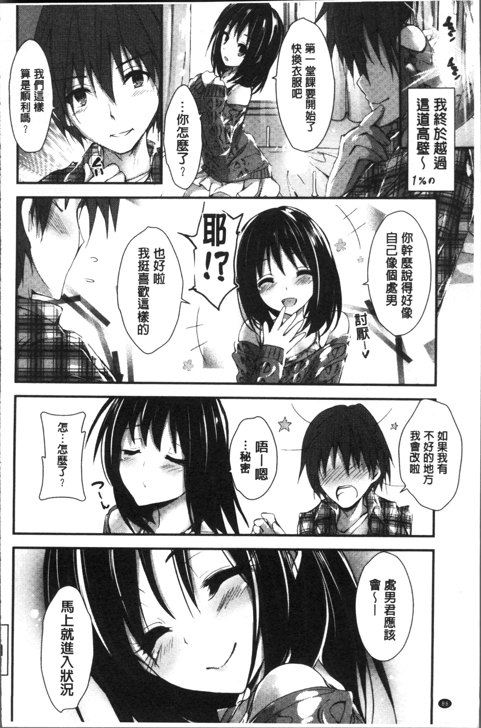 Megumi no Oshigoto | 淫女神的例行公事