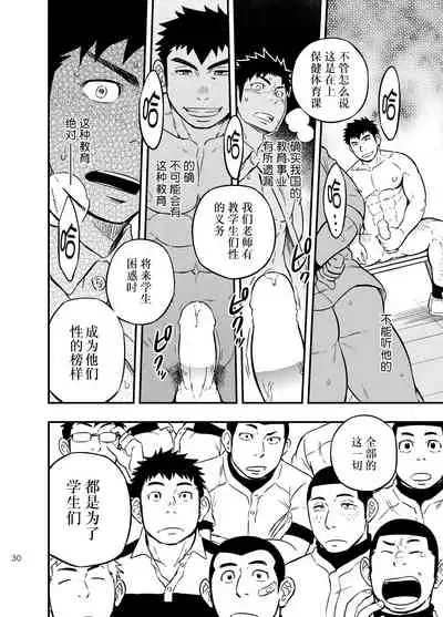 [Draw Two (Draw2)] Moshimo Danshikou no Hoken Taiiku ga Jitsugi Ari Dattara 2 | 如果男校的保健体育课有实践环节的话 2 [Chinese] [Digital]