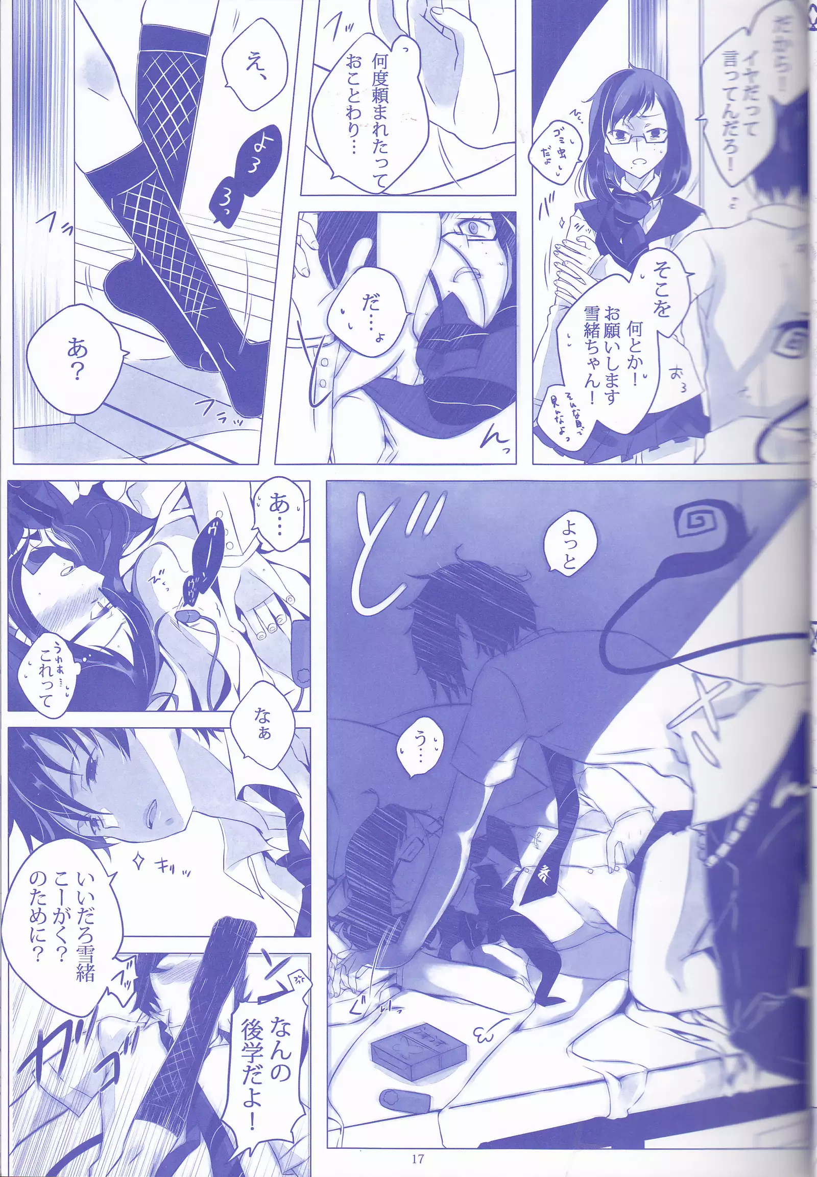 Toge hikari no navu~igātoria (blue exorcist]