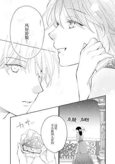 Atarashii Konyakusha wa Watashi o medetakute shikatanai | 新婚约者超宠我 1-9