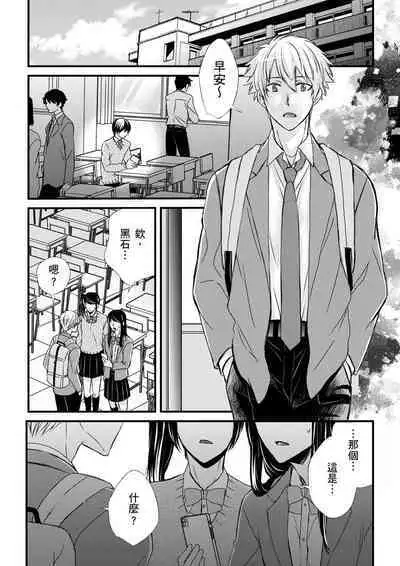 [Inainaka] Shihai sareru no ga Ore no Sei ~Iki kuruu you ni Shitsukerateta Karada~ | 調教遠比想像中更舒服～在他們的調教之下身體止不住高潮～ Ch. 1-12 [Chinese] [Decensored] [Digital]
