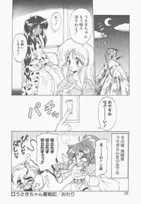 [Neriwasabi] Shinzou Ningen Struggle Bunny 2 - Gekitou Hen