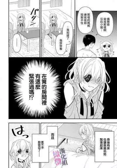 [ sugaya tiyo] itto osananazimi ha gaman deki na i- kyuuketu ni sasoi in saku you ga aru nante ki i te nai！～01-04｜专情的青梅竹马没法忍耐~我没听说过吸血會有催淫效果！~01-04话[中文] [橄榄汉化组]