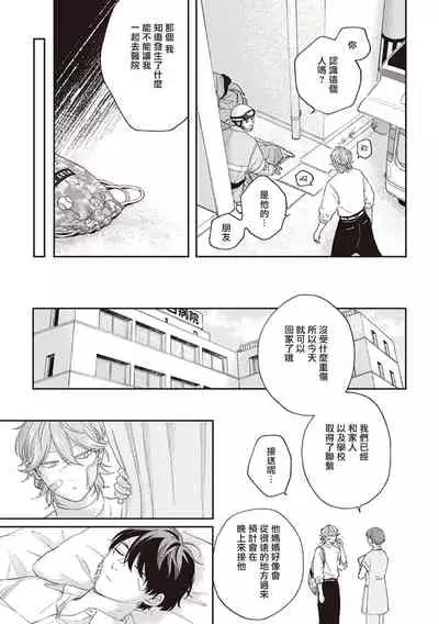 [Shikke] Fukutsu no Zono | 不屈的佐诺 Ch. 1-4+番外 完结 [Chinese] [拾荒者汉化组] [Digital]