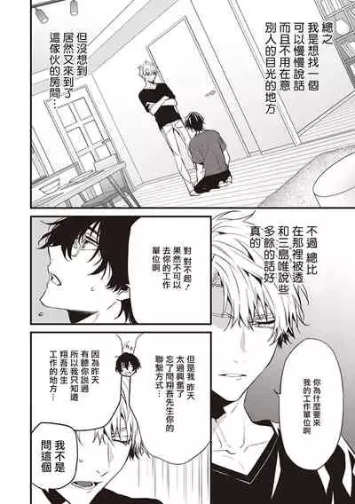 [Toriyoshi] Daken ni Chuui! | 小心劣犬! Ch. 1-3+3.5 [Chinese] [冒险者公会] [Digital]