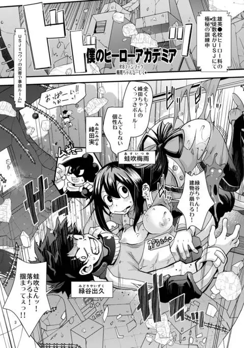 Tsuyu-chan to...Shite ♥ | Do Tsuyu-chan ♥