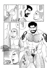 [Gengoroh Tagame][田龟源五郎] 无限游戏 PART 3[黑夜汉化组] [Chinese]