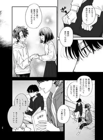 Nekokaburi Kyuuketsuki ni Hone no Zui made Tabetsukusareru 2