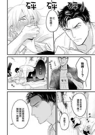 Tabetemo Oishiku Arimasen 2 | 尝起来一点都不好吃 2 Ch. 6-20