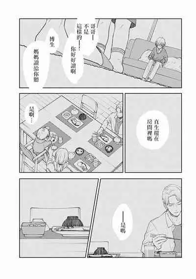 Fukagyakusei no Himawari | 不可逆的向日葵 Ch. 1-2