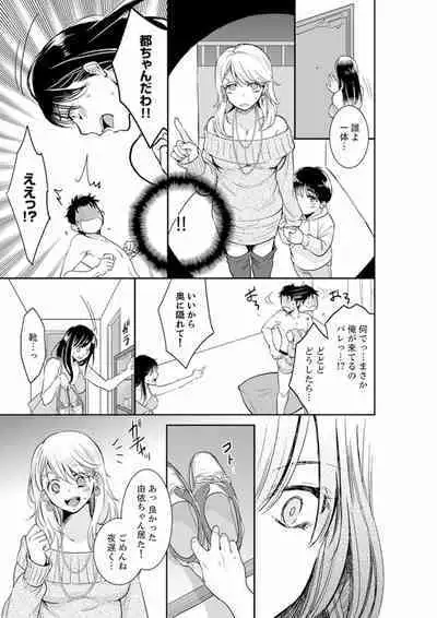 [Toiro] Anata no Otto, Netotte masu. ~Shinya no Esthe de Nurunuru Sounyuu 01-20
