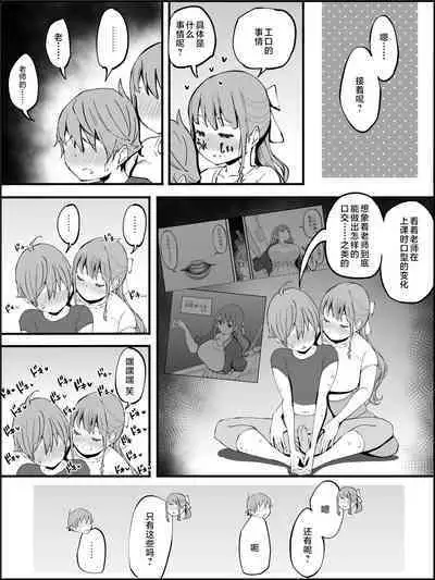 Boku ni Harem SeFri ga Dekita Riyuu 3｜我擁有後宮炮友的理由3