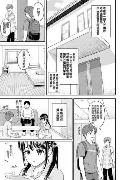 [Hanafuda Sakurano] Minori-chan Chi Sono 1 | 小實的家 第一話 (COMIC BAVEL 2021-10) [Chinese] [夢之行蹤漢化組] [Digital]