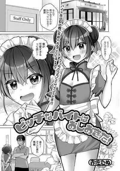 Gekkan Web Otoko no Ko-llection! S Vol. 79