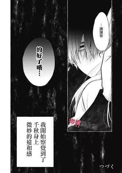 [Kotoko, Kamo] Sukui, SukuwareCh.1-12 | 乞救之噬，覆食殆尽 Ch.1-12 [Chinese] [橄榄汉化组]