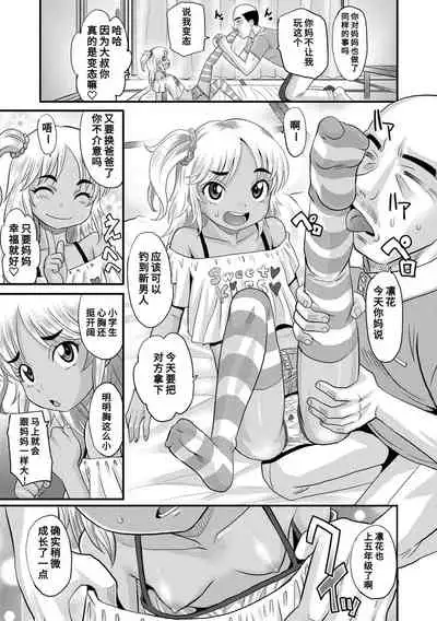 Kyasha na ko no Iregokochi wa...Atsu! | 窈窕稚女的温热!