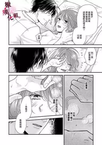 [koga te kko]tosiue no kare ha ama ku ida ku。～XX saisa no yara sii zyouzi~02｜被年上男友溺愛怀抱～xx年齡差的羞澀情事~02[中文] [橄榄汉化组]