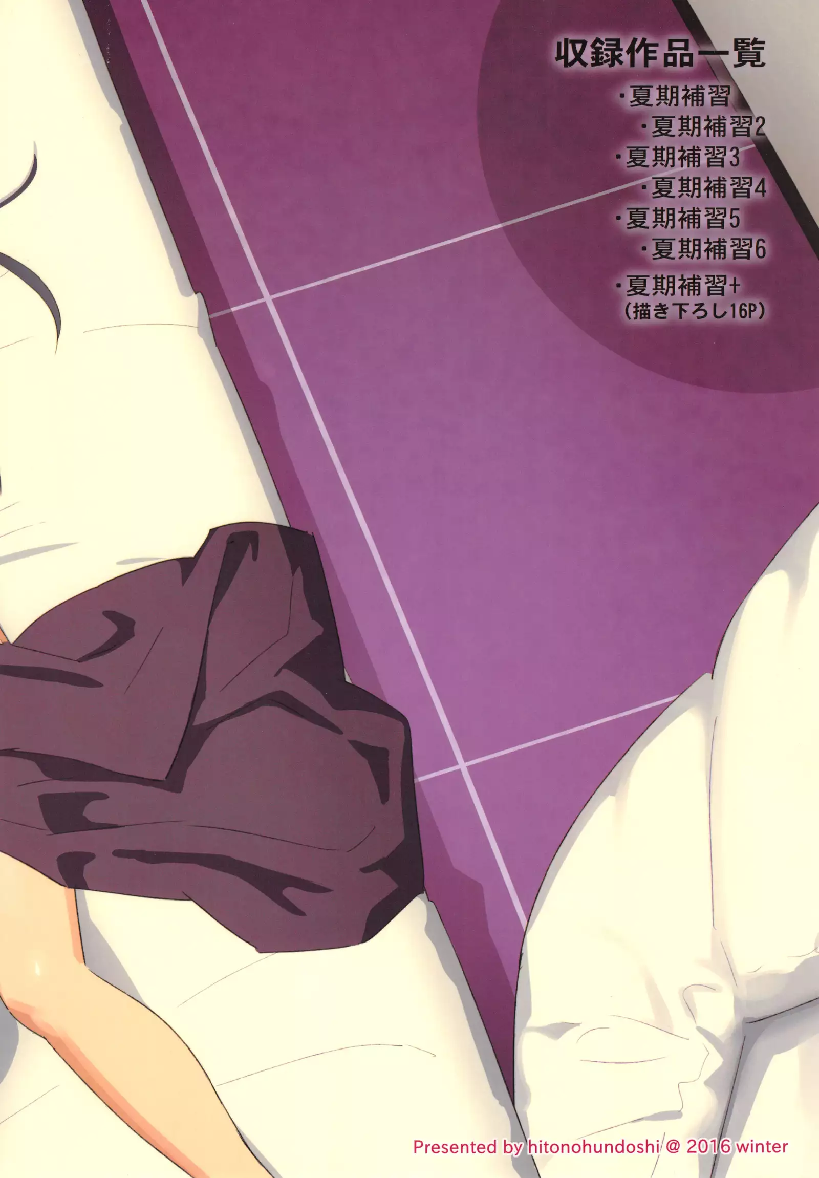 Kaki Hoshuu Soushuuhen 1~6+