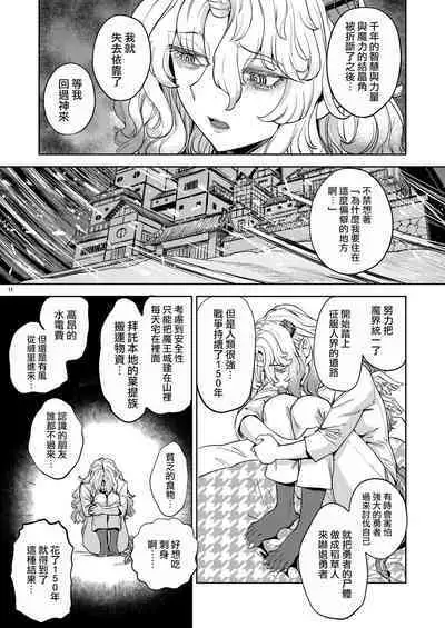 [Nedaore (Ayane)] Onna Yuusha ni Tensei Shitara Mazoku no Tsuma ga 5-nin mo Irurashii 1-5 | 魔族我老婆 [Chinese] [沒有漢化] [Digital]