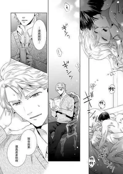 Dakareta Akuyaku Reijou wa, Gekihen Ouji no Dekiai Route ni Totsunyuuchuu!? | 被深拥的反派千金进入反套路王子的强宠攻略线!? 1-16