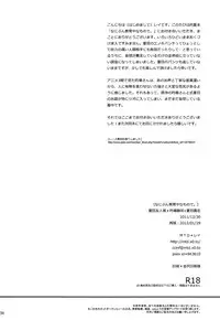 (C81) [MTD (Rei)] Nanibun Kyouikuchuu na Mono de. (Natsume's Book of Friends)