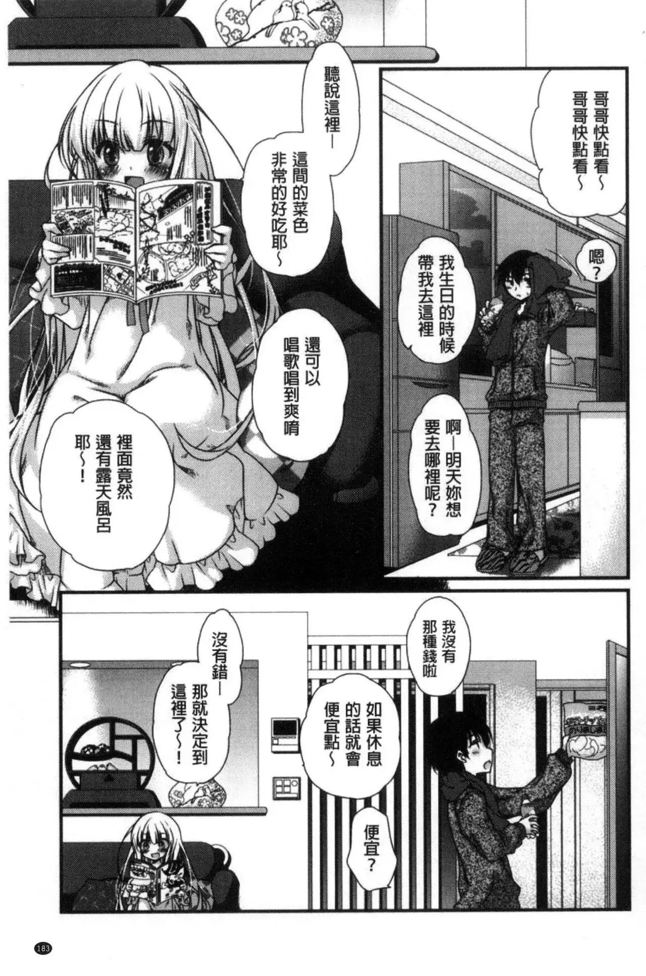 Kimi to Fuwatoro | 要與你輕柔溶化