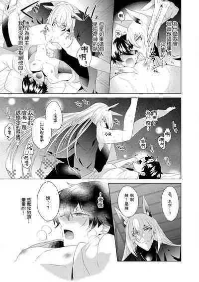 [Hibiki-ra kko] totsuida saki wa dekiai kitsune ~ haramu made nandodemo aishite yaru | 狐狸夫君把我宠上天~不生只小狐狸就不给停 [Chinese] [莉赛特汉化组]