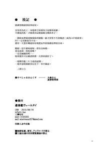 (C88) [infinity line (Misato Nana)] Hishokan Verniy (Kantai Collection -KanColle-) [Chinese] [屏幕髒了漢化組]