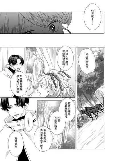 Dakareta Akuyaku Reijou wa, Gekihen Ouji no Dekiai Route ni Totsunyuuchuu!? | 被深拥的反派千金进入反套路王子的强宠攻略线!? 1-10