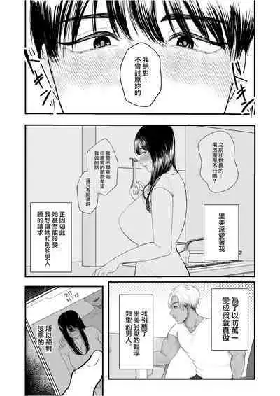 Boku shika Shiranai Tsuma o Netorasetara Hontou ni Netoraremashita