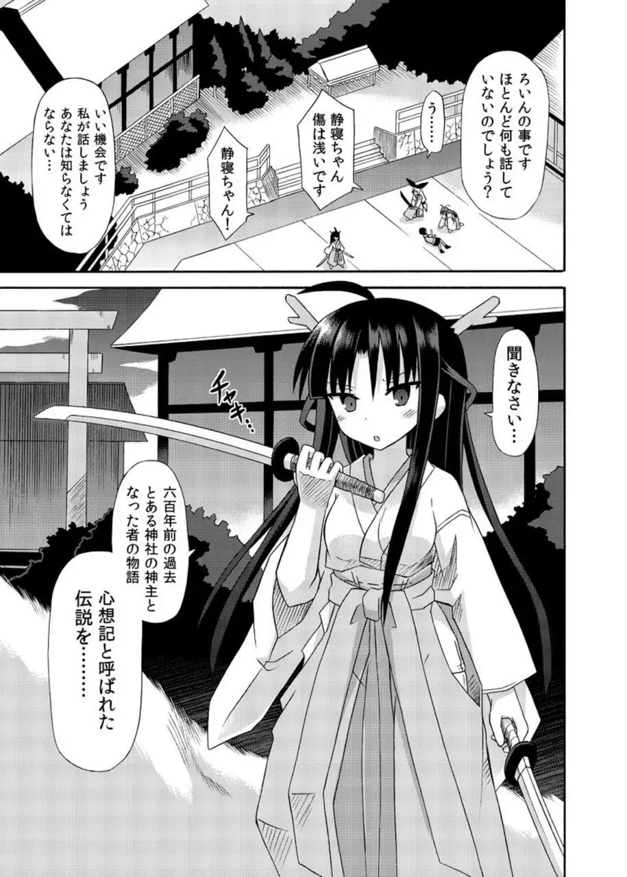 freeze Soushuuhen・So No Shi -Douchuu-