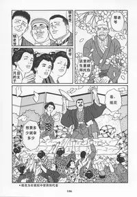 [Gengoroh Tagame][田龟源五郎] Shirogane-no-Hana The Silver Flower vol.1[银之华] [Chinese]