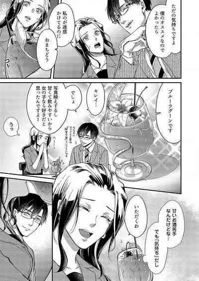 [Nori Aosa] Ore ga Sazukeru Gokujō no Ai 〜 Seiryoku SS-Kyū no Kizoku to Koibito SEX-Gokko~Chp.1-7