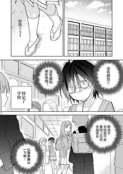Sekai Sukutta Ato no Mahou Shoujo Katsudou wa Noukou Yuri Sesshoku Hissu Deshita| 拯救世界后的魔法少女活动必须要有浓密百合接触