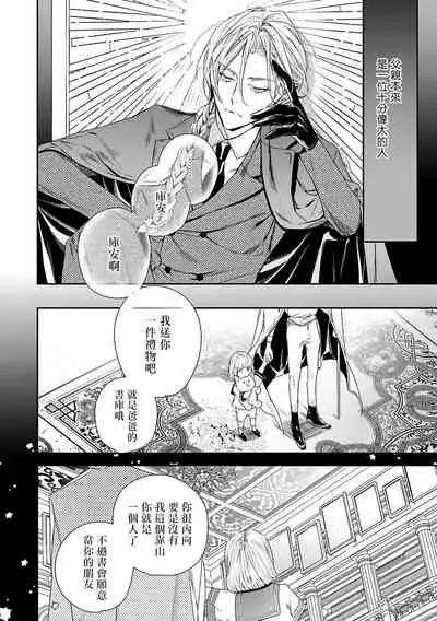 World's End Blue Bird | 末世青鸟 Ch. 4-7