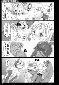 (C72) [Shimoyakedou (Ouma Tokiichi)] Orchid Sphere (Odin Sphere) [Decensored]