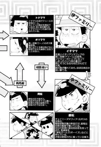 (Kahou wa Chou Nete Matsu 2017) [INUMERY (Koutei Mikado)] IL MIO DRAGO (Osomatsu-san)